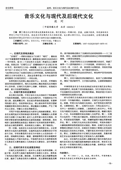 音乐文化与现代及后现代文化