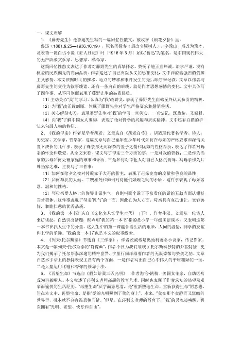 八年级语文下册期中知识点归纳