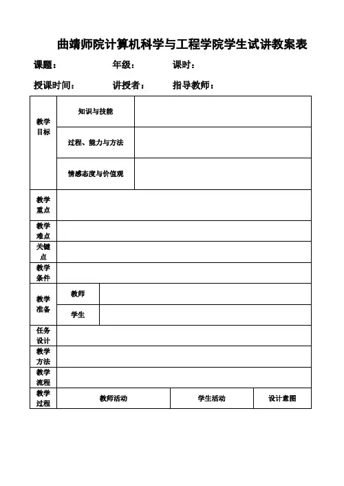 试讲教案模板