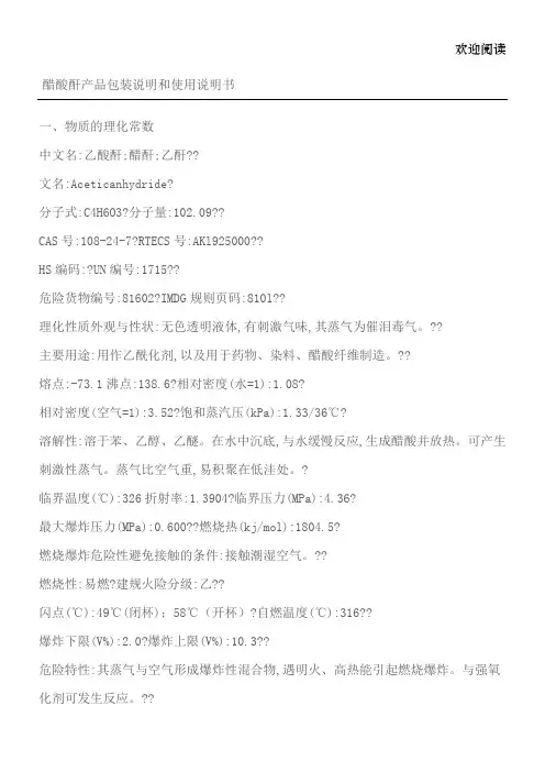 醋酸酐包装说明和使用说明