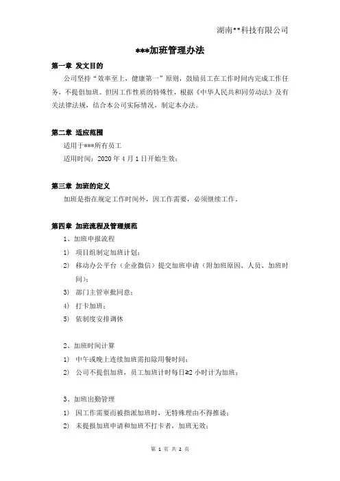 科技公司加班管理办法