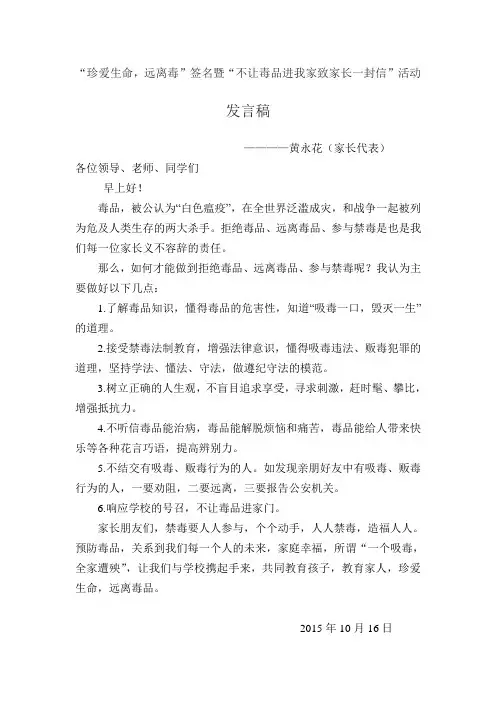 国旗下讲话稿：《远离毒品_珍爱生命》