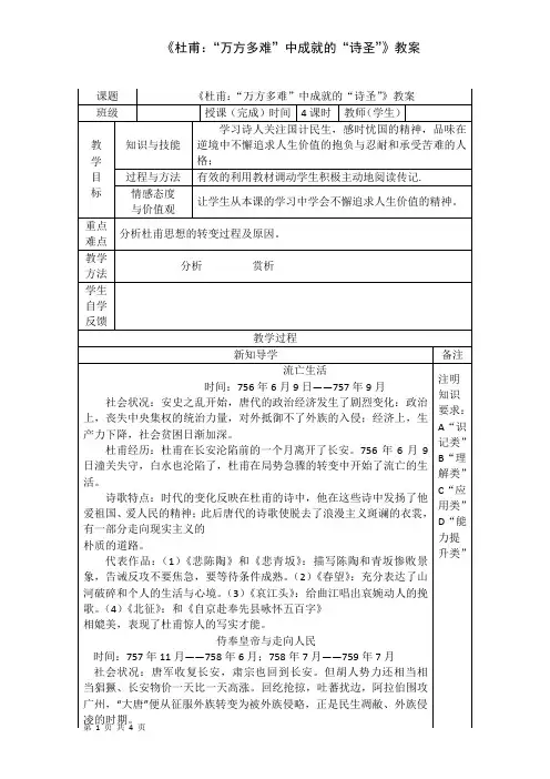 人教版选修《中外传记作品选读》第一课《杜甫：“万方多难”中成就的“诗圣”》教案1