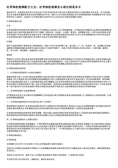 红枣枸杞泡酒配方大全,红枣枸杞泡酒怎么泡比例是多少