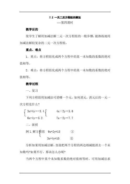 2017七年级数学二元一次方程组的解法4.doc