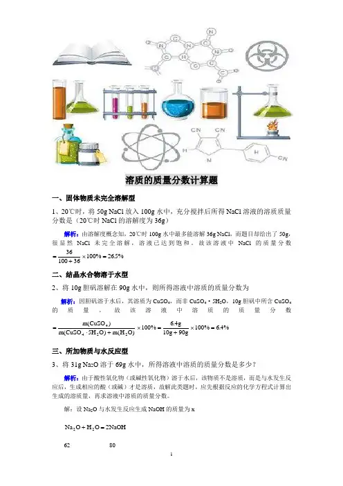 初中化学：溶质的质量分数计算题