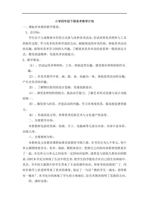 人美版美术四年级下册教案