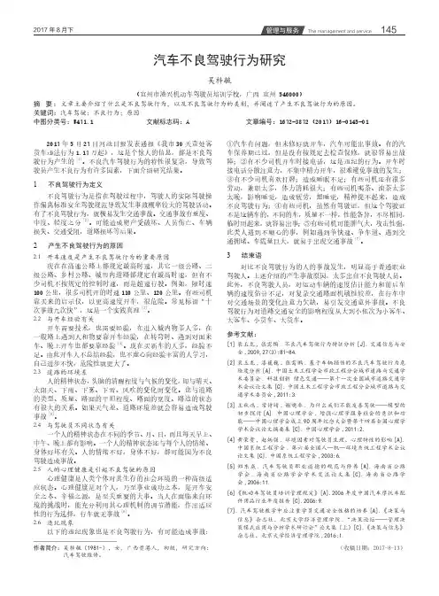 汽车不良驾驶行为研究