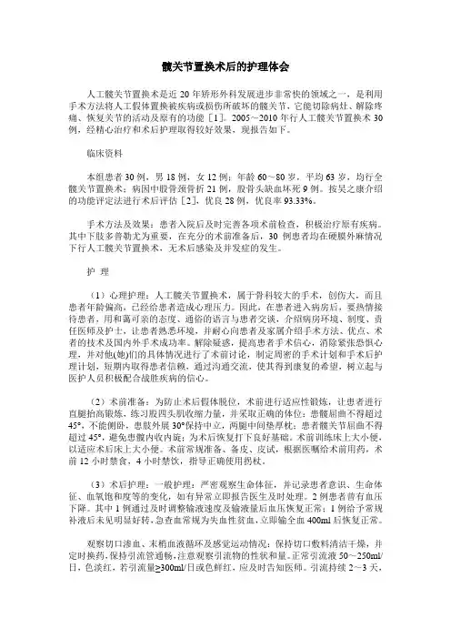 髋关节置换术后的护理体会