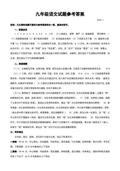 2019—2020学年度上学期期末教学质量检测九年级语文 参考答案