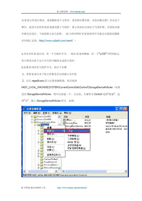 如何去掉U盘写保护
