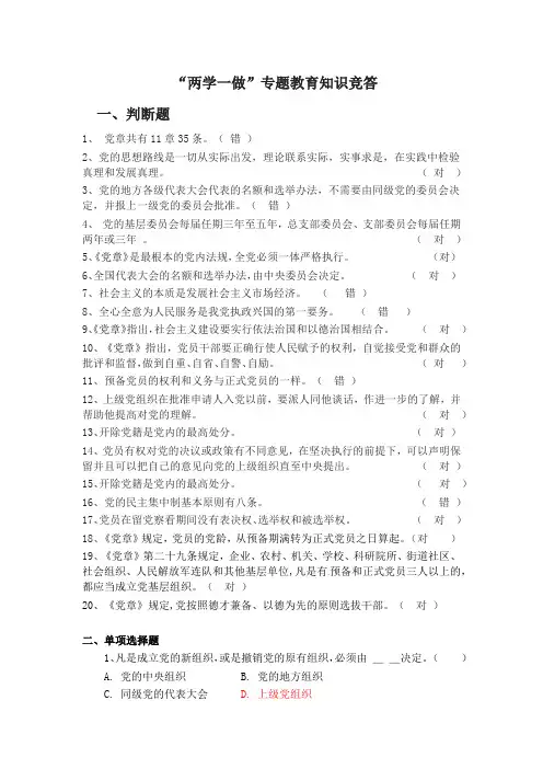 党章党规试题试卷(50题答案)