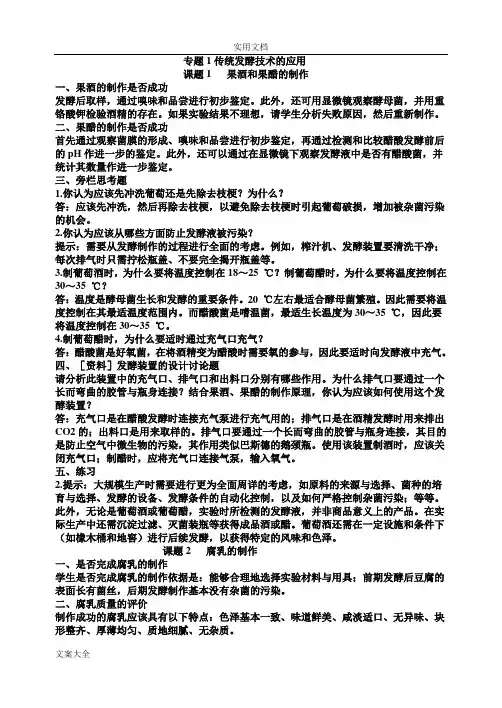 高中生物选修1课本问题详解