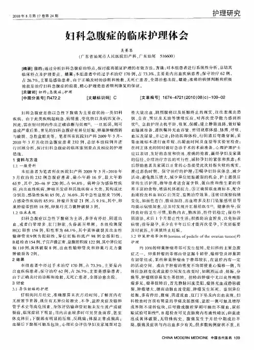 妇科急腹症的临床护理体会