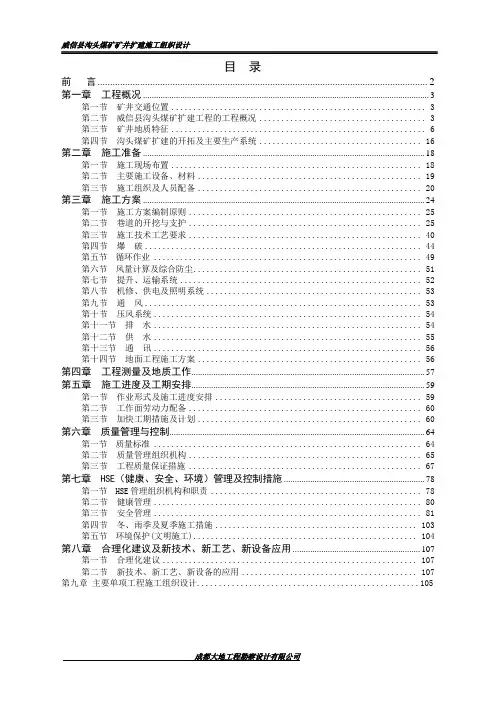 煤矿工程施工组织设计