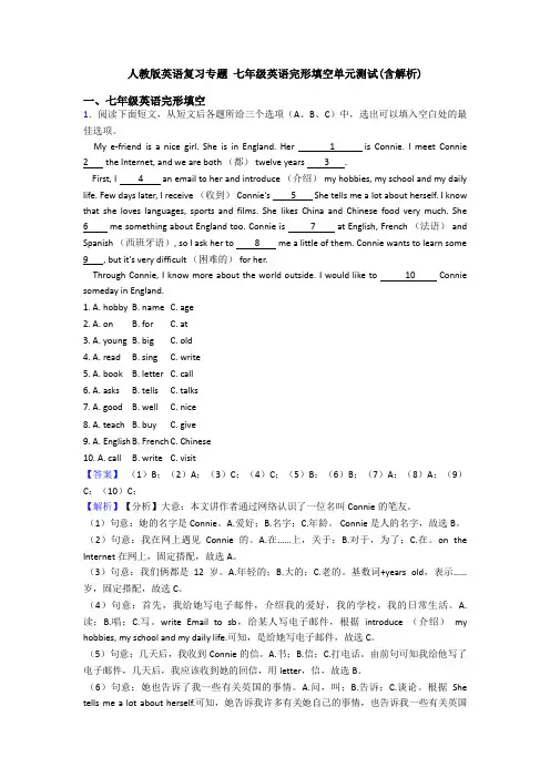 人教版英语复习专题 七年级英语完形填空单元测试(含解析) (2)
