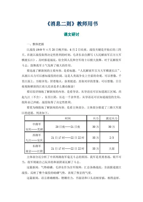 《消息二则》教师用书(部编人教版八年级语文上册第1课)