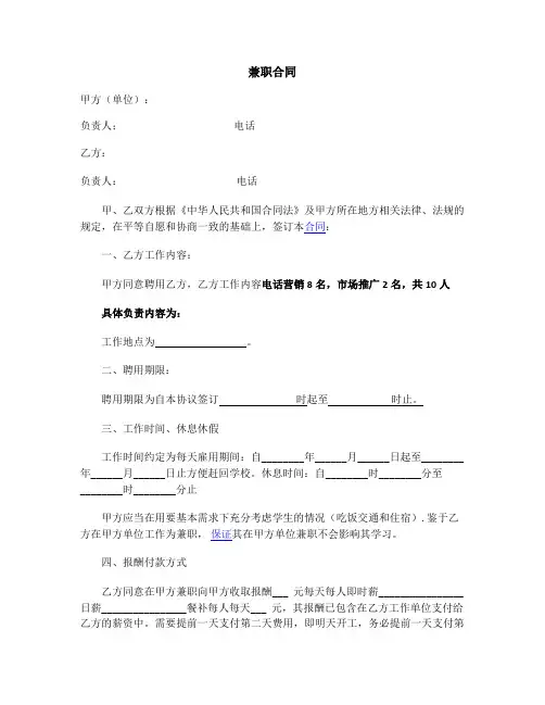 兼职协议书范本