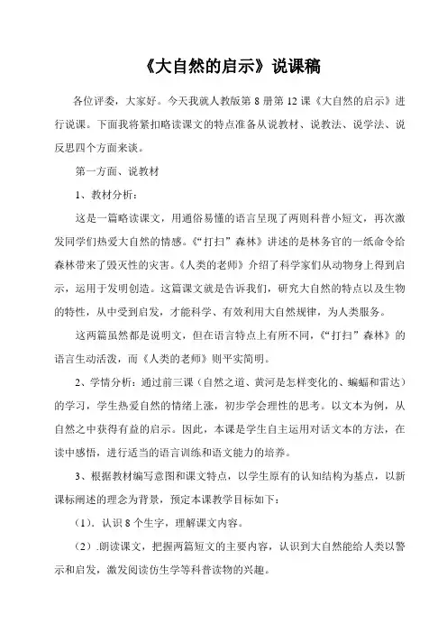 大自然的启示说课稿
