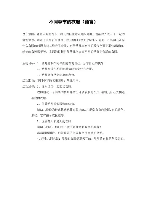 小班课件：不同季节的衣服