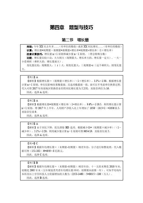 事业单位联考基础阶段资料分析3