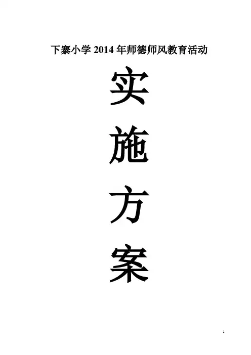 师德师风学习活动方案