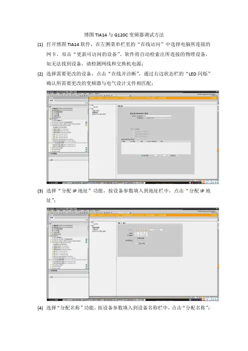 博图TIA14与G120C变频器调试方法