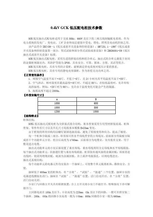 0.4kVGCK低压配电柜 技术参数