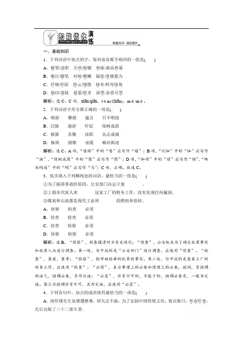 2019-2020学年高中语文苏教版选修短篇小说选读能优化演练：专题一第2课 春风沉醉的晚上知 