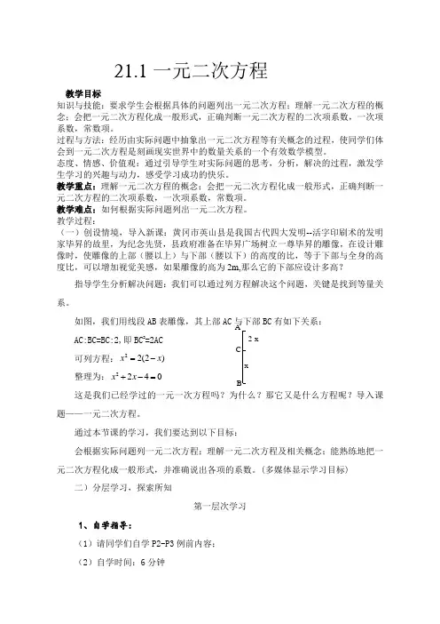 新人教版初中数学九年级上册《第二十一章一元二次方程：21.1一元二次方程》公开课教学设计_0