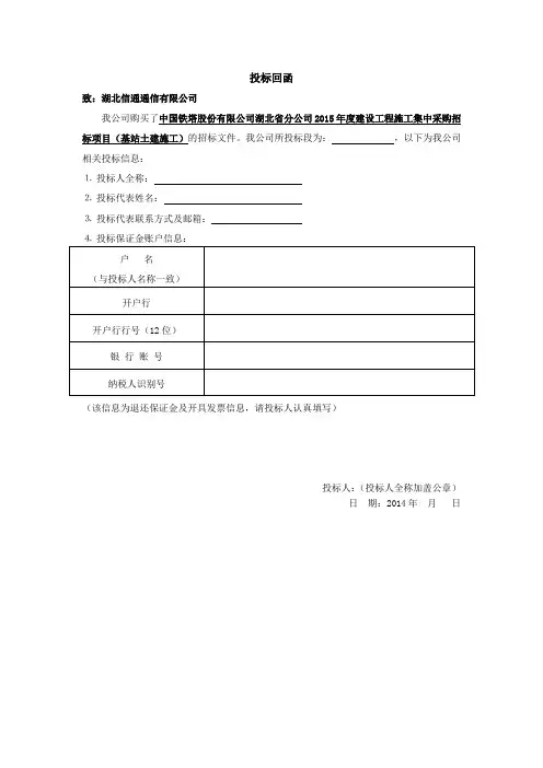 投标回复函
