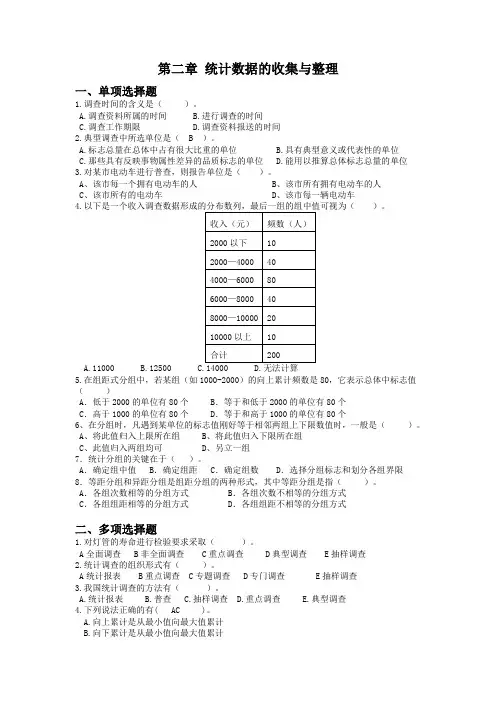 习题-第二章 统计数据的收集与整理(1)