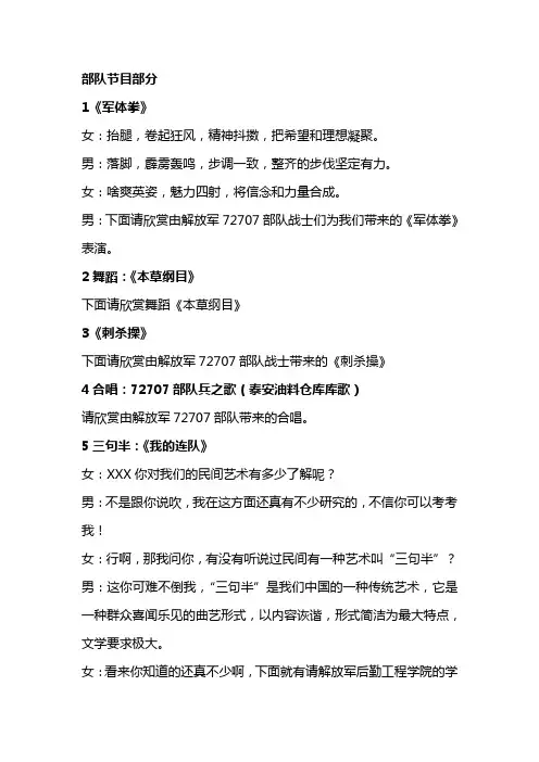 八一主持词串词修改版