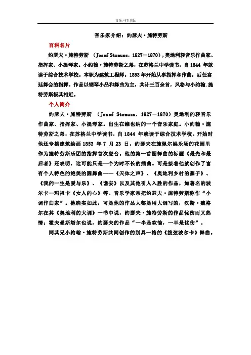 人音版-音乐-一年级下册-《铁匠波尔卡》音乐家介绍：约瑟夫施特劳斯