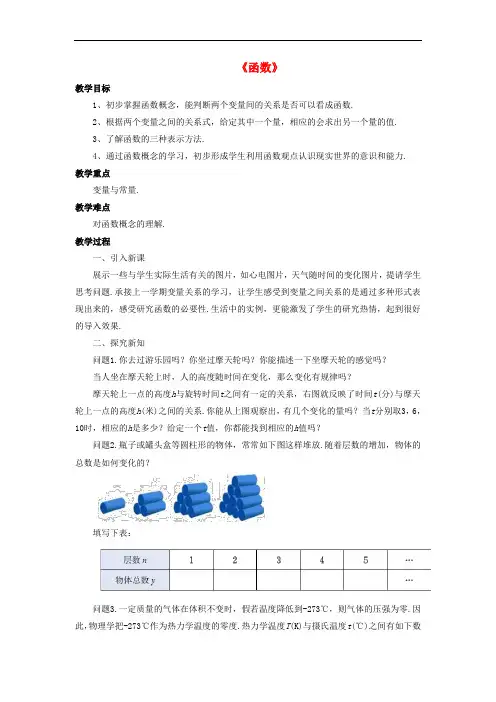 八年级数学上册 5.2《函数》教案浙教版