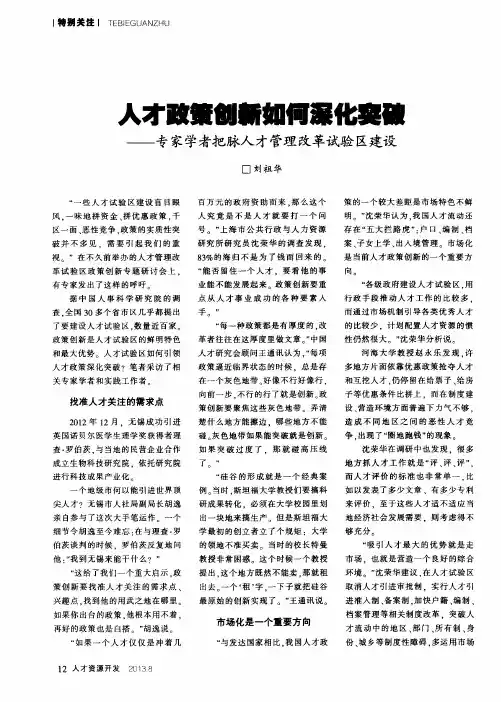 人才政策创新如何深化突破--专家学者把脉人才管理改革试验区建设