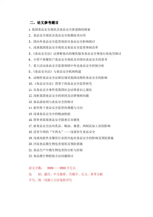 食品安全与饮食健康论文选题
