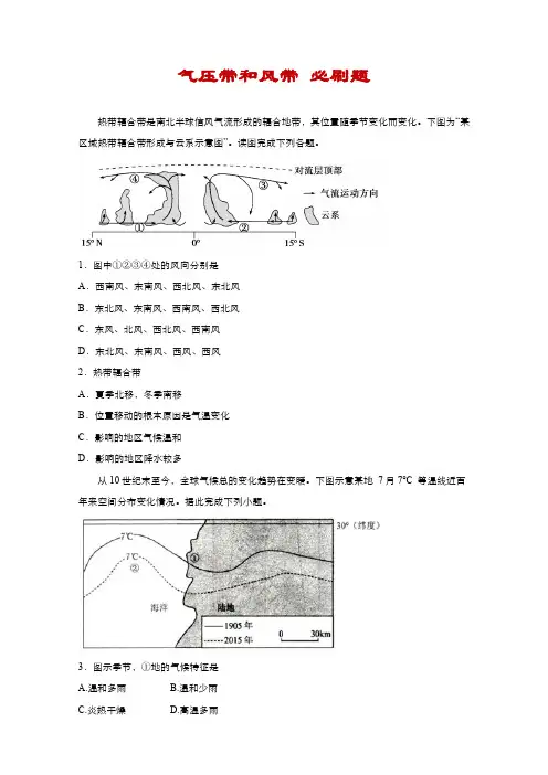 2020高考地理总复习必刷题：气压带和风带