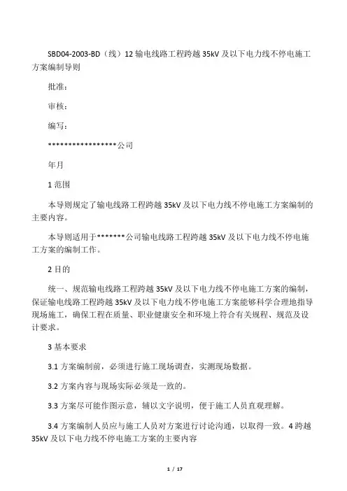 BD(线)12：输电线路工程跨越35kV及