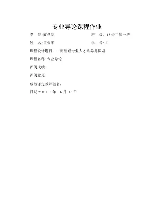 专业导论作业