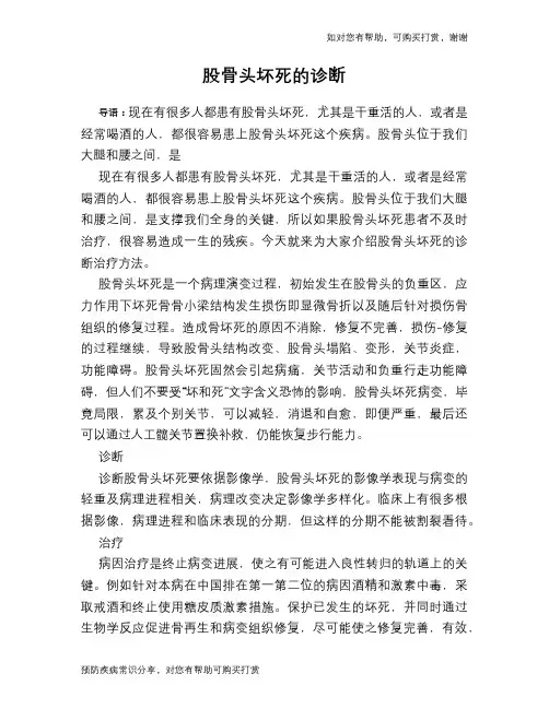 股骨头坏死的诊断