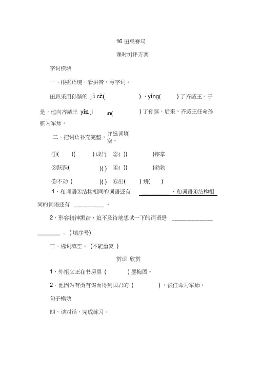 最新部编版小学语文五年级下册16《田忌赛马》同步练习题(附答案)