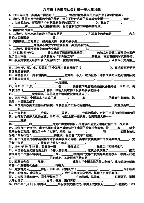 九年级《历史与社会》复习汇总