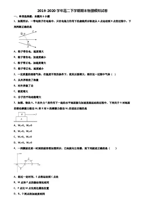 江苏省徐州市2019-2020学年高二第二学期期末物理预测试题