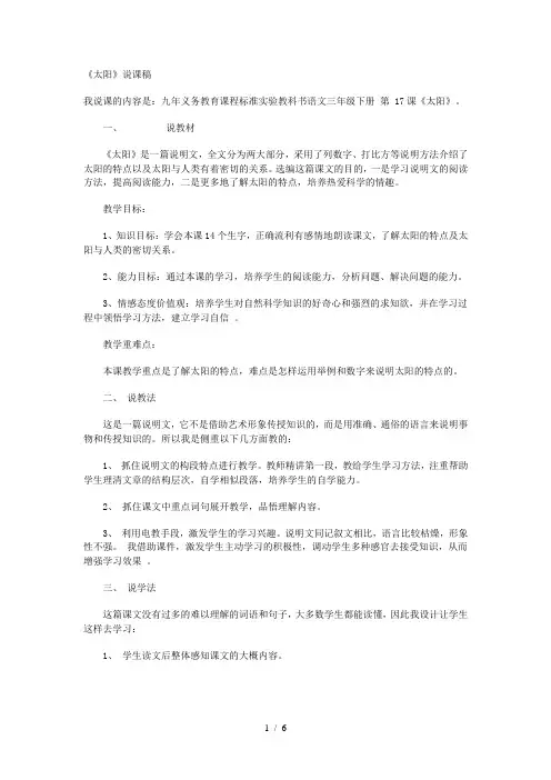 三年级语文21课《太阳》说课稿