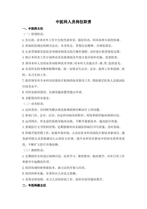 中医科人员岗位职责