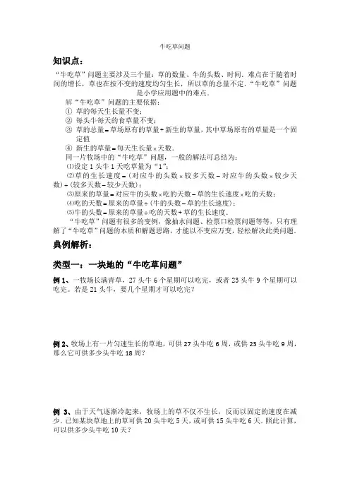 牛吃草问题