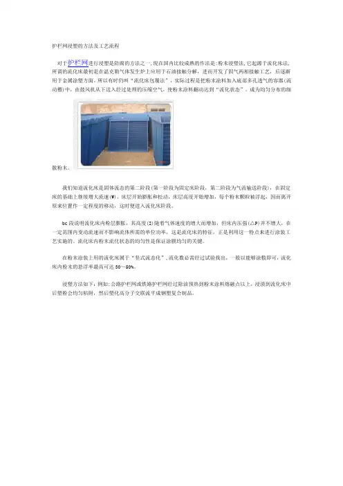 护栏网浸塑的方法及工艺流程