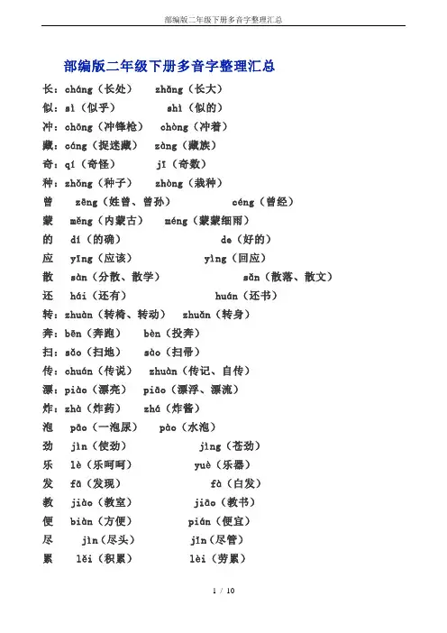 部编版二年级下册多音字整理汇总