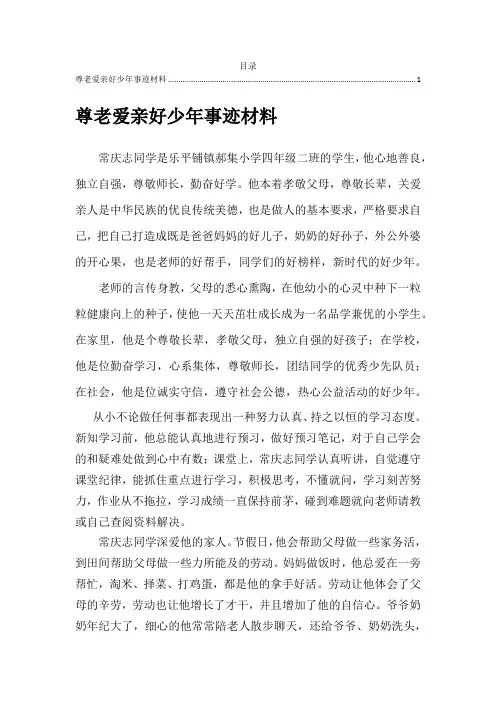 尊老爱亲好少年(常庆志)